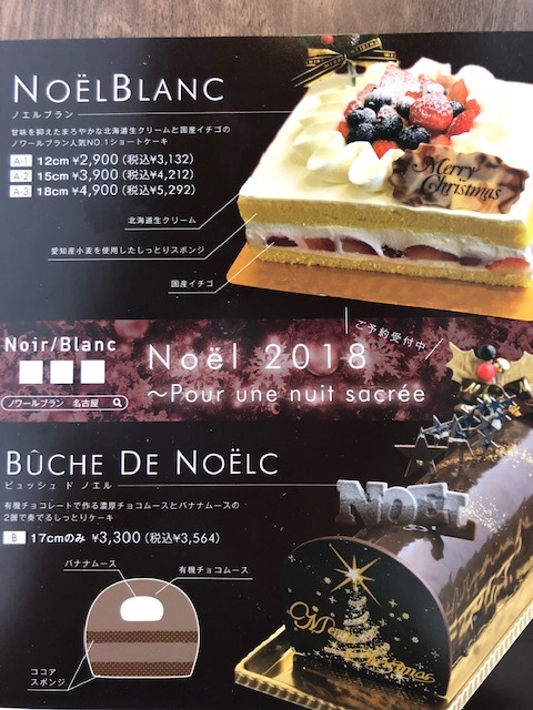 2018クリスマスケーキご予約受付開始☆