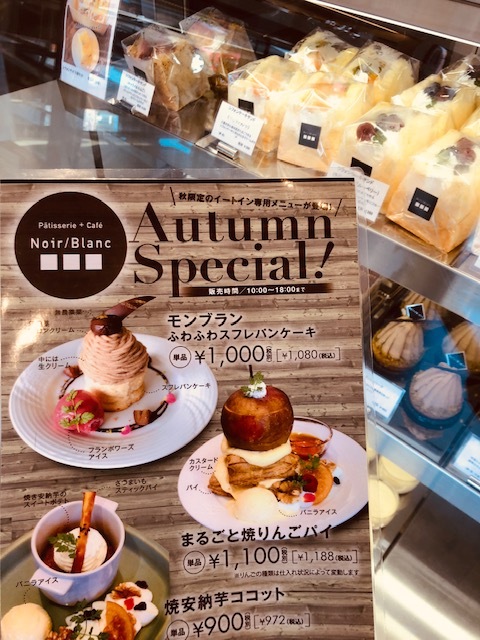 秋のイートイン限定ｶﾌｪスイーツ本日（11/30）で終了です。