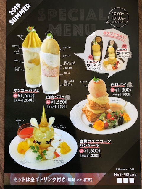 桃の店内限定デザートメニュー