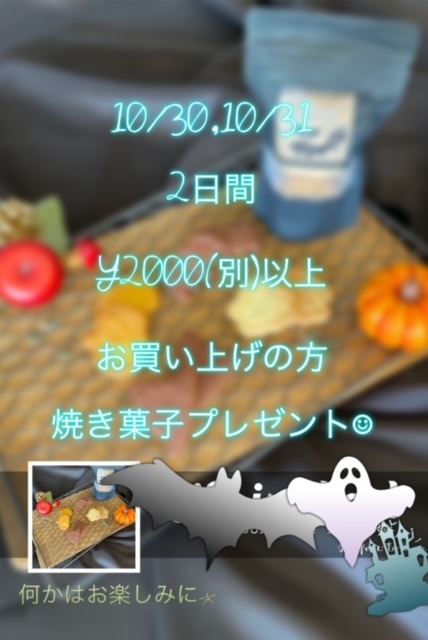 ハロウィーンイベント！！30，３１日限定