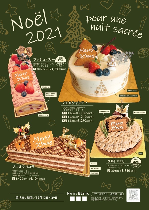 2021Xmasケーキご予約開始☆