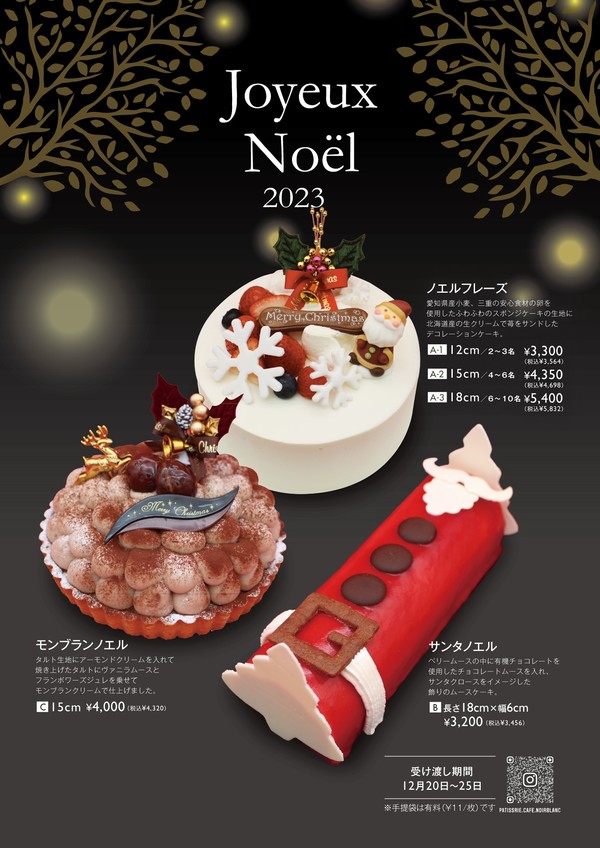 2023クリスマスケーキご予約開始☆