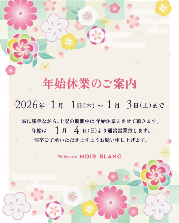 年始休業のお知らせ【千代が丘・覚王山】