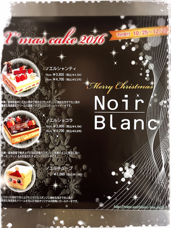 ２０１６　クリスマスケーキ